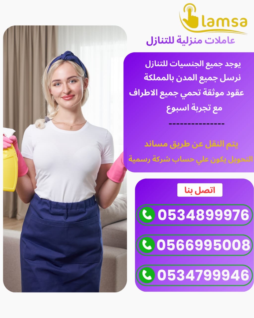 خادمات للتنازل الفوري - مربيات- طباخات- جليسات اطفال-مرعاه كبار السن وذوي الهمم -افضل مكتب عاملات بالمملكه - تجربة اسبوع- النقل عن طريق مساند- عقد عمل سنتين - خدمكم
